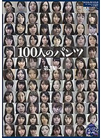 100 Girls' Panties Collection No. 3 - 100人のパンツ 第3集 [ga-316]