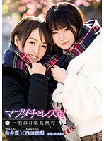 Get Your Lesbian On With Your Best Friend! In A 2 Day One Night Hot Springs Vacation Yuri Asada Aoi Mukai