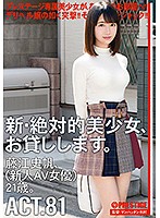 Renting New Beautiful Women ACT.81 Shiho Fujie (A Fresh Face AV Actress) 21 Years Old - 新・絶対的美少女、お貸しします。 ACT.81 藤江史帆（新人AV女優）21歳。 [chn-156]