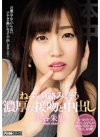 Sticky And Tangled Rich And Thick Kisses And Creampie Sex Akari Mitani - ねっちょり絡み合う濃厚な接吻と中出し 美谷朱里 [hnd-519]