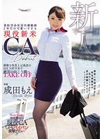 A Real Life Newbie Cabin Attendant Who Works For An Airline Company Running Their Domestic Routes Is Making Her AV Debut She May Look Neat And Clean On The Outside But In Reality She Loves To Have Sex We're Taking Off To Go Beyond Ecstasy Moe Narita - 某航空会社国内線勤務2年目の可愛いすぎる現役新米CA debut 清楚な外見とは真逆のSEX大好き女子 絶頂の向こう側へTAKE OFF 成田もえ [kane-005]