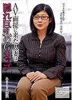 This Married Woman Who Came To The AV Interview Was Secretly A G Cup Big Tits Babe Misato-san 28 Years Old