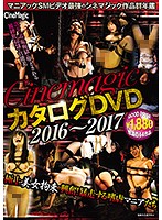 Cinemagic Catalog DVD From 2016 2017 - Cinemagic カタログDVD 2016～2017 [cmc-201]
