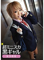 Tanned High School Gal In A Super-Short Miniskirt - 超ミニスカ黒ギャル女子校生 [kcda-226]