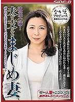 Lusty And Horny! A Prim And Proper Wife Who Supports Her Husband - 欲求不満！ 夫を支えるまじめ妻 [nsps-711]
