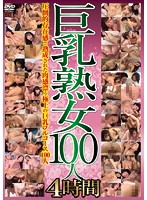 100 Big Tits Mature Woman Babes 4 Hours - 巨乳熟女100人 4時間 [emaf-458]