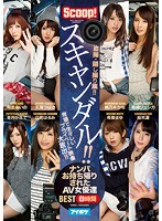 Scandal!! Picking Up Girls And Taking Home AV Actresses Greatest Hits Collection 8 Hours Of Peeping And Hidden Camera Footage!! Immoral And Raw Private Footage In A Large Release Premiere!! - スキャンダル！！ ナンパお持ち帰りされたAV女優達BEST 8時間盗撮・隠し撮り集！！ 卑猥で生々しいプライベート映像大放出！！ [idbd-775]