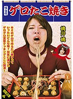 Puking Up Octopus Dumplings - Pervert Momo Momoi Vomit Sex Show - ゲロたこ焼き 桃井桃 ゲログロ変態クッキングここに開演！ [neo-649]