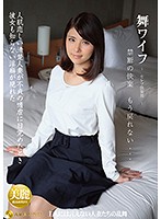 My Wife The Celebrity Club 111 - 舞ワイフ～セレブ倶楽部～ 111 [arso-18111]