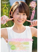 A Major New Fresh Face! This Shy Girl Has An Angelic Smile Sora Asahi 20 Years Old A Kawaii* Exclusive Debut - 大型新人！ハニカミ笑顔が天使すぎる 朝陽そら 20歳 kawaii*専属デビュー [kawd-908]