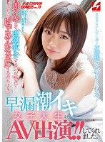 Saori-chan Is A Young Lady Who Attends A Famous Girls College 20 Years Old She's Feeling Insecure Because She's Always Squirting As Soon As She Cums And She's Used To Apologizing ʺSorry!ʺ For Cumming Too Fast, And Now We've Gathered All Of These Prematurely Ejaculating College Girl Babes For This AV!! NANPA JAPAN EXPRESS vol. 75 - 某有名女子大学に通うお嬢様さおりちゃん20才 即イキして即潮吹きするのが悩みでイッたら即「ごめんなさい」する育ちよき早漏潮イキ女子大生がAV出演！！してくれました。 ナンパJAPAN EXPRESS Vol.75 [nnpj-290]