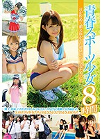 Barely Legal Sports Teens, 8 Hours: Sweat Glistening on 23 Girls with Healthy Toned Bodies - 青春スポーツ少女8時間 汗が煌めく鍛え抜かれた健康ボディ少女たち23名 [fste-014]