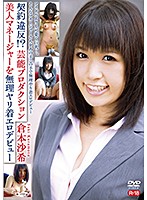 Is This A Contract Violation!? This Beautiful Manager At A Talent Production Agency Is Being Forced To Make Her Sexy Costume Non-Nude Erotica Debut R-18 Saki Kuramoto - 契約違反！？芸能プロダクション美人マネージャーを無理ヤリ着エロデビューR-18/倉本沙希 [zsap-0021]