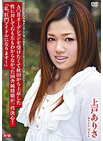 A○Bオーデションを受けたくて秋田から上京した性に対して右も左もわからなかった田舎純情娘が一大決心！「私、肛門アイドルになります！」R-18/上戸ありさ [zsap-0024]