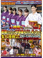 Shy New Waitresses Give Their All Hike Up Your Skirt And Dash!! Humiliating Athletic Meet + The Most Beautiful Proprietress In The Onsen District - 新人仲居さんが恥ずかしいけど一生懸命 着物をめくって下半身丸出しダッシュ！！ 赤面大運動会＋温泉街で一番の美人若女将 [sdmt-602]