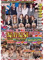 2012 Spunky Soft On Demand Fresh Face Female Employees Cum!! Springtime Coed Hot Springs Sexy Business Bus Tour. - 2012年 ピチピチのSOD新人女子社員とイクッ！！春の混浴温泉ハレンチ業務バスツアー [sdmt-681]