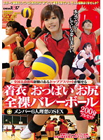 Top Athletes Who Competed In National Tournaments In Yukatas. Tits Butts Fully Nude Volleyball + The Ideal Sex Of The 6 Members 200 Minute Full Set - 全国大会出場経験のあるトップアスリートが魅せる着衣 おっぱい お尻 全裸バレーボール＋メンバー6人理想のSEX 200分フルセット [sdmt-684]