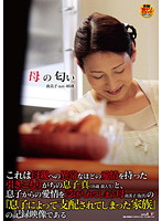 Mother's Smell Yumiko (Pen Name) 46 Years Old - 母の匂い 由美子（仮名） 46歳 [sdmt-799]