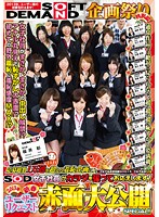 Over 10,000 Have Applied To Appear In Our Variety Show Of Shame. Soft On Demand Female Employees Put Their Bodies On The Line! 2013 New Years User Request Shameful Special!! - 応募総数1万通を超える羞恥企画に、SOD女子社員がカラダを張ってお応えします！2013年新春 ユーザーリクエスト赤面大公開SPECIAL！！ [sdmt-868]