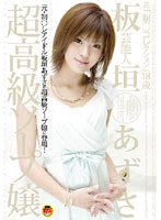 High End Sexual Service Woman Azusa Itagaki - 超高級ソープ嬢 板垣あずさ [star-063]