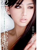 Celebrity Saori Hara 22 Years Old Sexual Arousal - 芸能人 原紗央莉 22歳、性欲、覚醒 [star-201]