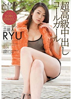 Celebrity High Class Cream Pie Call Girl RYU - 芸能人 超高級中出しコールガール RYU [star-331]