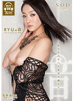 The Sound of RYU - RYUの音 The Sound of RYU [star-351]
