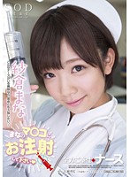 Nurse Gives It Her All To Service You Mana Sakura - 全力ご奉仕ナース 紗倉まな [star-394]
