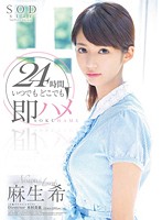 Nozomi Aso 24hrs Fucked Anytime Anywhere - 24時間 いつでもどこでも即ハメ 麻生希 [star-395]