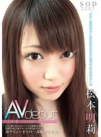 AV Debut - Akari Matsumo - 松本明莉 AVdebut [star-442]