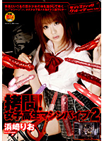 Torture! Schoolgirl Machine Vibrator 2 Rio Hamazaki - 拷問！女子校生マシンバイブ 2 浜崎りお [svdvd-013]