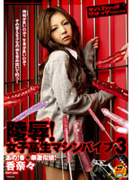 Shame! Schoolgirl Machine Vibrator 3 Nana Kaori - 陵辱！女子校生マシンバイブ 3 香奈々 [svdvd-022]