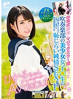 A Youthful Memories Real Sex Document Hikaru-chan Her AV Debut Right After Her Graduation, This Beautiful Girl From The School Brass Band Is Getting On Board The Magic Mirror Number Bus And Having Bashful, Innocent Sex With Her Classmate On The Baseball Team For Whom She's Had A Serious Crush These Past 3 Years But Could Only Cheer For From The Cheap Seats! Hikaru Minazuki - 青春メモリアルSEXドキュメント ひかるちゃんAVデビュー 卒業式直後にマジックミラー便に乗った吹奏楽部の美少女女子○生の3年間応援スタンドから片思いし続けた野球部同級生との恥じらい純情SEXお見せします！ 皆月ひかる [dvdms-277]