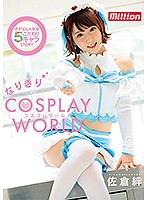 Kizuna Sakura Impersonator Cosplay World - 佐倉絆 なりきりコスプレ ワールド [mkmp-230]