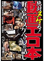Henry Tsukamoto Erotic Videos: Guaranteed To Get You Off - ヘンリー塚本 絶対ヌケる 動画エロ本 [htms-118]