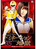 Super Hero Girl - Dominated 35 The Light-Speed Warrior Spark Yellow Ko Asumi - スーパーヒロインドミネーション地獄35 瞬光戦士スパークイエロー 明海こう [ghkq-21]