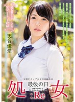 The Virgin Her Last Day :Re Her First Fuck And Her First Creampie... Yua Amane - 処女 最後の日:Re 初めてのSEX。そして初めての中出し…。 天音優愛 [mukd-455]