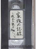 *Bonus With Streaming Editions Only* A Family's Video Record - 18 Broken Parent And Son Pairings - Best Hits Collection 4 Hours - 家族の記録～壊れた親子18組～ ベスト4時間 [bdsr-356]