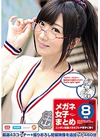 Glasses Girls Collection: 8-hour. Glasses Of Japan. Feche' Dedicated Girls - メガネ女子まとめ8時間 ニッポン全国メガネフェチ男子に捧ぐ [rbb-110]
