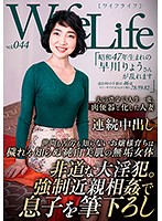 WifeLife vol.044・昭和47年生まれの早川りょうさんが乱れます・撮影時の年齢は46歳・スリーサイズはうえから順に78/59/82 [eleg-044]