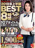 When I Grow Up I Want To Get Fucked At Center Village. 2018 First-Half Best Hits Collection 8 Hours All Ejaculation Scenes From 107 Titles!! - 大人になったらセンタービレッジ。2018年上半期BEST8時間 107タイトル全発射シーン完全収録！！ [gomu-21]