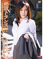 Orgasmic Trance!! - A Highly Educated Real-Life **** School Teacher Gets Fucked To Orgasmic Ecstasy - R-18 Kaori Taniguchi - 絶頂トランス！！～高学歴の現役●校教師をイカセまくり～R-18/谷口かおり [zsap-0026]