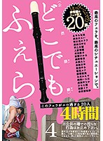 These Blowjobs Are Too Hot 20 Women 4 - このフェラがエロ過ぎる20人 4 [gne-208]