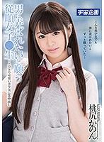 An Obedient Schoolgirl Who Wants To Be Toyed With By Men Creampie Raw Footage Sex With A Super Cute Beautiful Girl Kanon Momojiri - 男に弄ばれたいと願う従順女子●生～とびきり可愛い美少女に生中出し 桃尻かのん [mdtm-400]