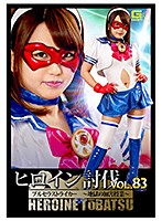 The Shame Of A Heroine Vol.83 The Bloomer Sailor Suit Striker - The Self-Inflicted Class From Hell - Riko Kitagawa - ヒロイン討伐Vol.83 ブルセラストライカー ～地獄の加害授業～ 北川りこ [tbb-83]