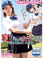 The Female Team Manager Gets Fucked - This Right-Handed Pinch Hitter Is Our Ace Pitcher's Girlfriend - Sora Shiina - 寝取られた女子マネ～右手の代打はエースの彼女～ 椎名そら [mimk-056]
