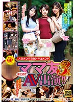 These 3 Mama Friends Are Starring Together In This AV!! We Went Picking Up Girls And Made The Fantastic Discovery Of A Young Wife In This Pickup Documentary This Young Wife Was Neglected By Her Husband And Feeling Horny So She Decided To Participate In Her First Ever Orgy In This Sexy Special! - ママ友3人まとめてAV出演！！ 人妻ナンパ発掘ドキュメント 旦那とはレス気味で欲求不満をコジらせた若妻が初めての乱交までシちゃいましたSP！ [nps-360]