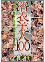 100 Yukata Beauties 4 Hours - 浴衣美人100人 4時間 [emaf-466]