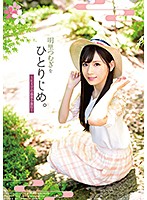 You'll Get To Have Tsumugi Akari All To Yourself - A Secret Hot Springs Vacation - Tsumugi Akari - 明里つむぎをひとりじめ。～ヒミツの温泉小旅行～/明里つむぎ [gtrp-001]