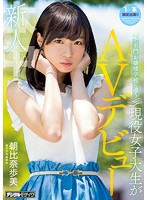 Amateur College Girl Going To Prestigious Girls' School Makes Porn Debut Ayumi Asahi - 新人 名門・お嬢様学校に通う現役女子大生がAVデビュー 朝比奈歩美 [hnd-551]